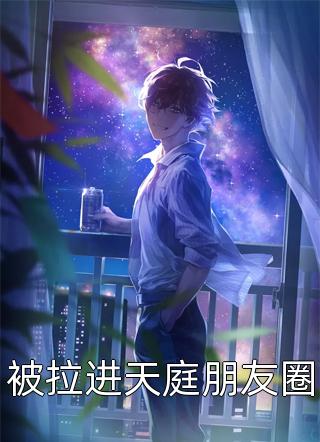 被总裁老公放鸽子，我直接离婚全局