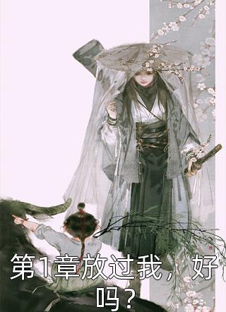被冷宫的太监凌辱后，皇帝哥哥和未婚夫接我回家小说